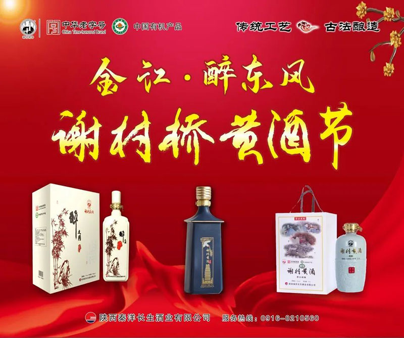 【秦洋长生酒业】进店有惊喜，转发有福利！2023金江·醉东风谢村桥黄酒节即将盛大开幕