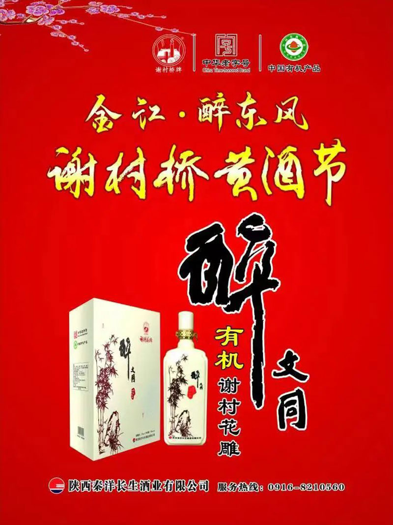 【秦洋长生酒业】进店有惊喜，转发有福利！2023金江·醉东风谢村桥黄酒节即将盛大开幕