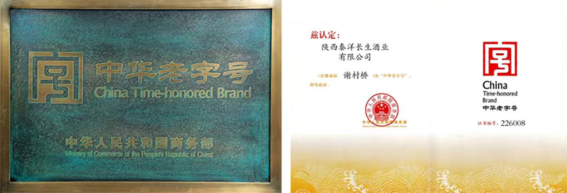 【秦洋长生酒业】传承历史 开创未来 || 秦洋长生酒业顺利通过“国考”