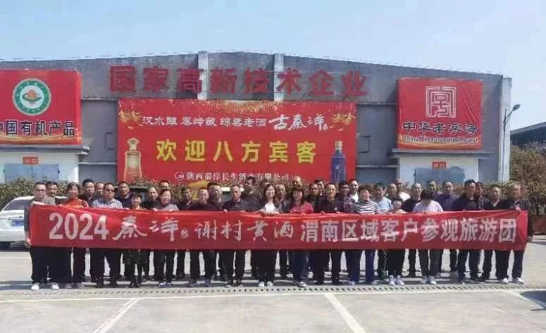 【秦洋长生酒业】热点快报 || 政协副主席杨冠军来公司调研、网络媒体来公司采风、渭南、商洛、铜川、汉中多地客商来公司感受美酒文化