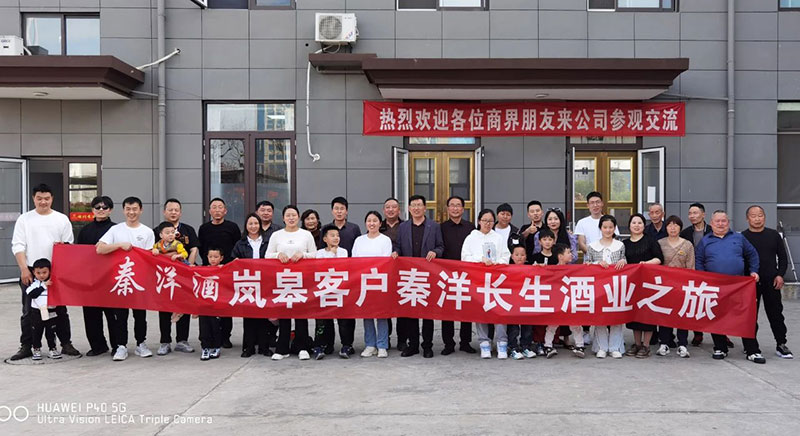 【秦洋长生酒业】热点快报 || 政协副主席杨冠军来公司调研、网络媒体来公司采风、渭南、商洛、铜川、汉中多地客商来公司感受美酒文化